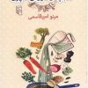 کتاب کتابچه فروتن آشپزی | انتشارات مرکز