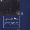 کتاب برهه ویلسونی | انتشارات شیرازه