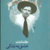 کتاب عشق به زندگی | انتشارات نگاه