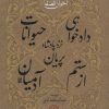 کتاب دادخواهی حیوانات نزد پادشاه پریان از ستم آدمیان | انتشارات نشر نی