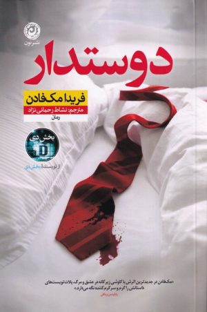 کتاب دوستدار | انتشارات نشر نون