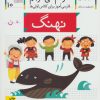 کتاب نهنگ | انتشارات افق