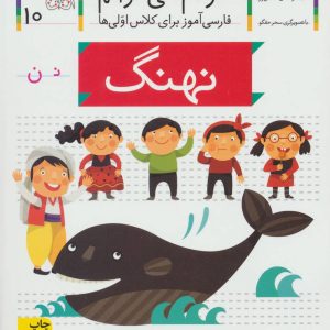 کتاب نهنگ | انتشارات افق