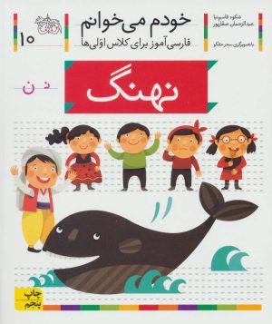کتاب نهنگ | انتشارات افق