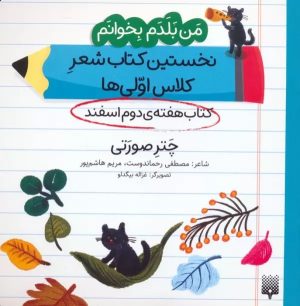 کتاب چتر صورتی (کتاب هفته دوم اسفند) | انتشارات پیدایش