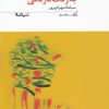 کتاب به رنگ نارنگی | انتشارات نیماژ