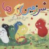 کتاب سرزمین رنگ ها | انتشارات شهر قلم