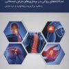 کتاب مداخله های روانی در بیماری های مزمن جسمانی | انتشارات نسل نواندیش