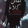 کتاب شش کلاغ | انتشارات ایران بان