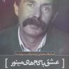 کتاب عشق با گام های مینور | انتشارات سرزمین اهورایی