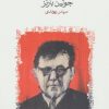 کتاب هیاهوی زمان | انتشارات ماهی