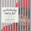 کتاب روانشناسی ابراز وجود | انتشارات علمی