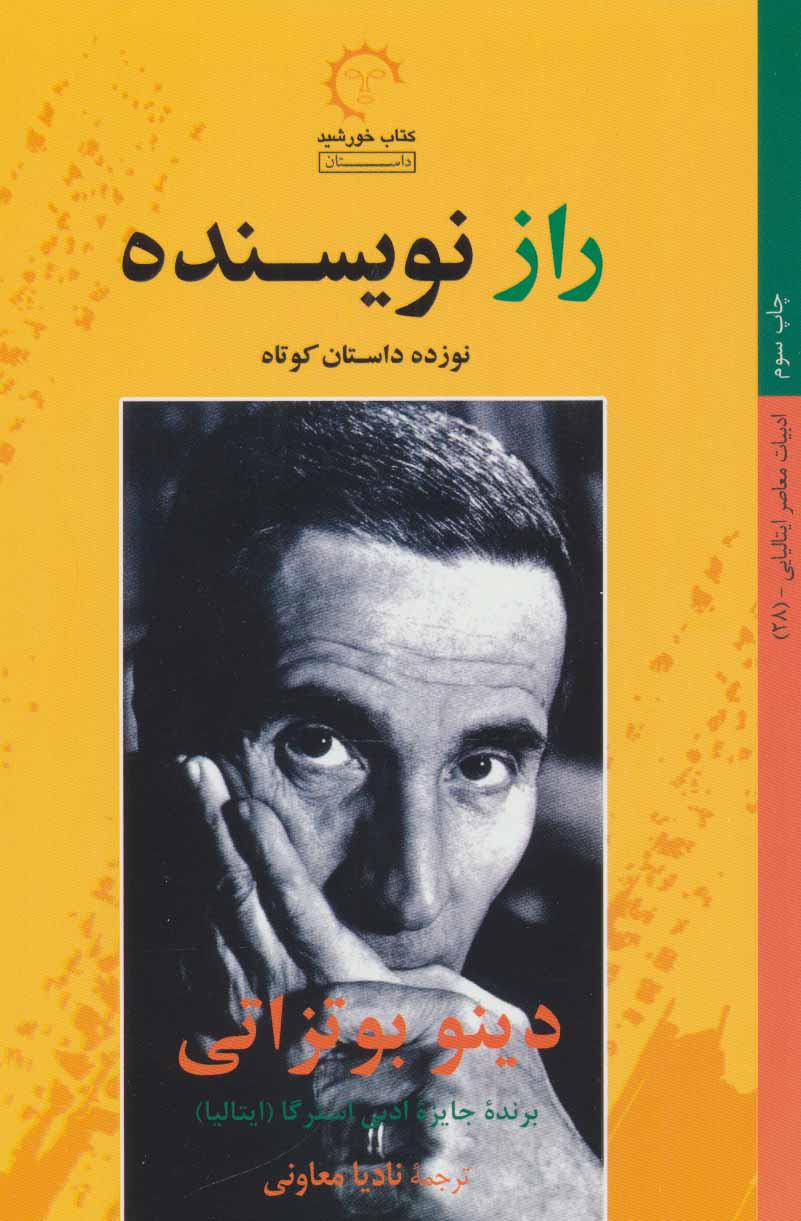 کتاب راز نویسنده | انتشارات کتاب خورشید