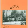 کتاب دارالفنون | انتشارات باهم