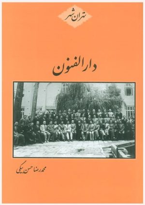 کتاب دارالفنون | انتشارات باهم