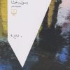کتاب گرگی بر گلو | انتشارات نشر چشمه