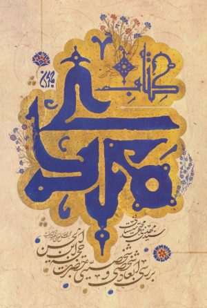 کتاب کتاب مهدی | انتشارات جمکران