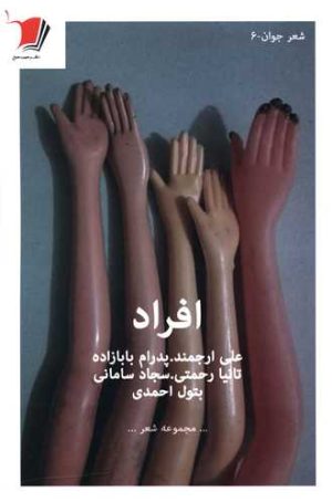 کتاب افراد | انتشارات سیب سرخ