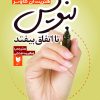 کتاب بنویس تا اتفاق بیفتد | انتشارات آرایان