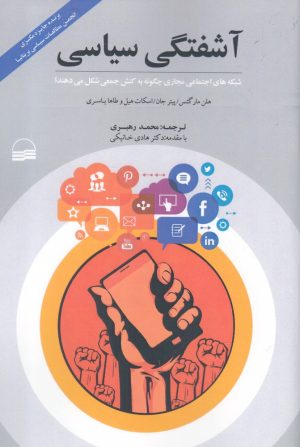 کتاب آشفتگی سیاسی | انتشارات کویر