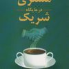 کتاب مشتری در جایگاه شریک | انتشارات رسا