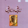 کتاب زندیق و زنادیق | انتشارات ادیان و مذاهب
