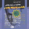 کتاب بهائیت و رژیم پهلوی | انتشارات نگاه معاصر