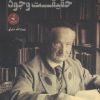 کتاب هیدگر متاخر و حقیقت وجود | انتشارات نقد فرهنگ