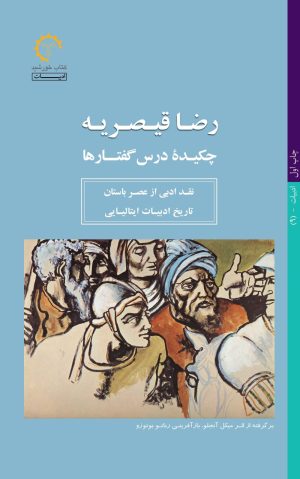 کتاب چکیده درس گفتارها | انتشارات کتاب خورشید