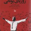 کتاب زوربای یونانی | انتشارات نشر چلچله