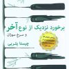 کتاب برخورد نزدیک از نوع آخر و سرخ و سوزان | انتشارات قطره