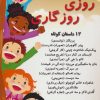 کتاب مجموعه روزی روزگاری | انتشارات آرمان رشد