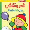 کتاب شعر و نقاشی برای 3 ساله ها | انتشارات پیدایش