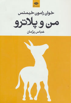 کتاب من و پلاترو | انتشارات نگاه