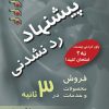 کتاب پیشنهاد رد نشدنی | انتشارات رسا