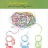 کتاب تفکر نقادانه برای کودکان | انتشارات کرگدن