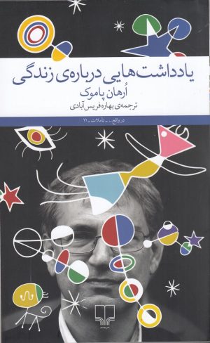 کتاب یادداشت هایی درباره زندگی | انتشارات نشر چشمه
