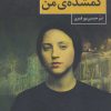 کتاب گمشده ی من | انتشارات آوای مهدیس