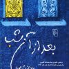 کتاب بعد از آن شب | انتشارات مرکز