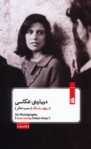 کتاب درباره ی عکاسی | انتشارات بیدگل