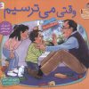 کتاب وقتی می ترسیم | انتشارات قدیانی