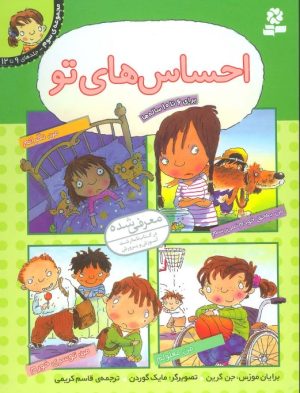 کتاب احساس های تو 3 (جلدهای 9تا12) | انتشارات قدیانی