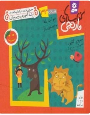 کتاب کتاب های نارنجی، هفته ی 33 | انتشارات قدیانی