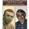 کتاب نزار قبانی و نادر نادرپور | انتشارات نشر گویا