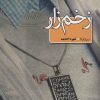 کتاب زخم زار | انتشارات نیماژ