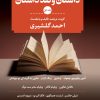 کتاب داستان و نقد داستان (دوره سه جلدی) | انتشارات نگاه