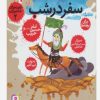 کتاب قصه های عاشورایی 2 | انتشارات قدیانی