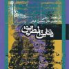 کتاب دقایق الطریق | انتشارات روزنه