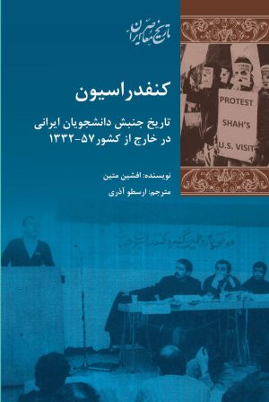 کتاب کنفدراسیون | انتشارات شیرازه