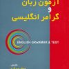 کتاب آزمون زبان و گرامر انگلیسی | انتشارات عطائی